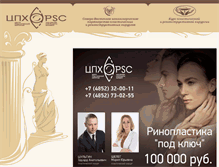 Tablet Screenshot of plasticsurgeon.ru